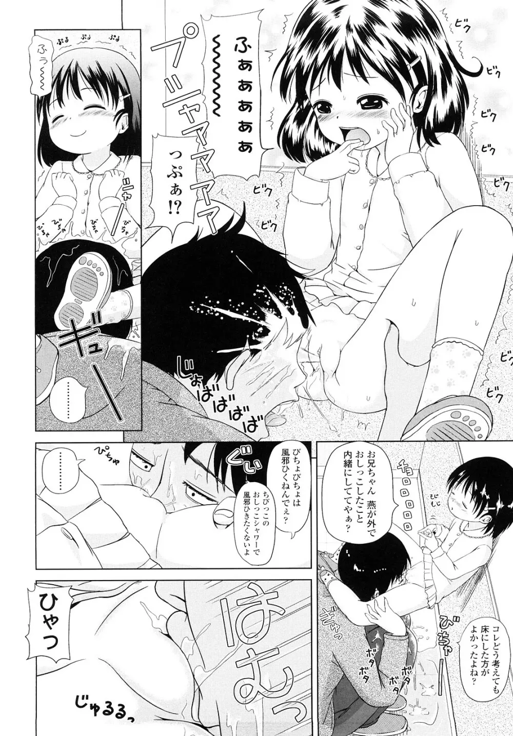 ろりるれろ Page.67