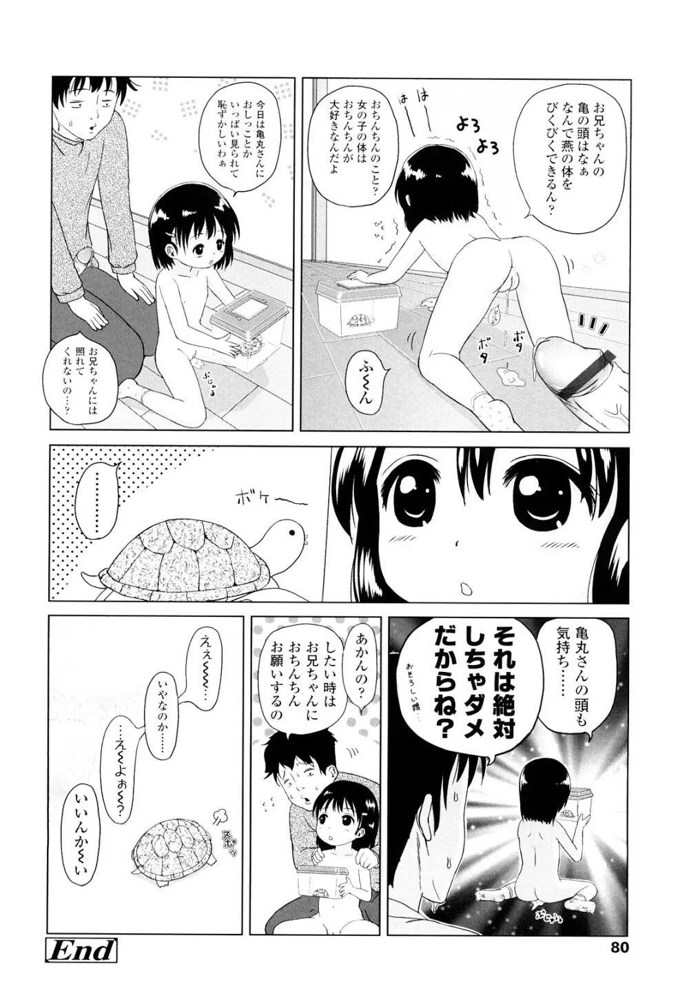 ろりるれろ Page.79