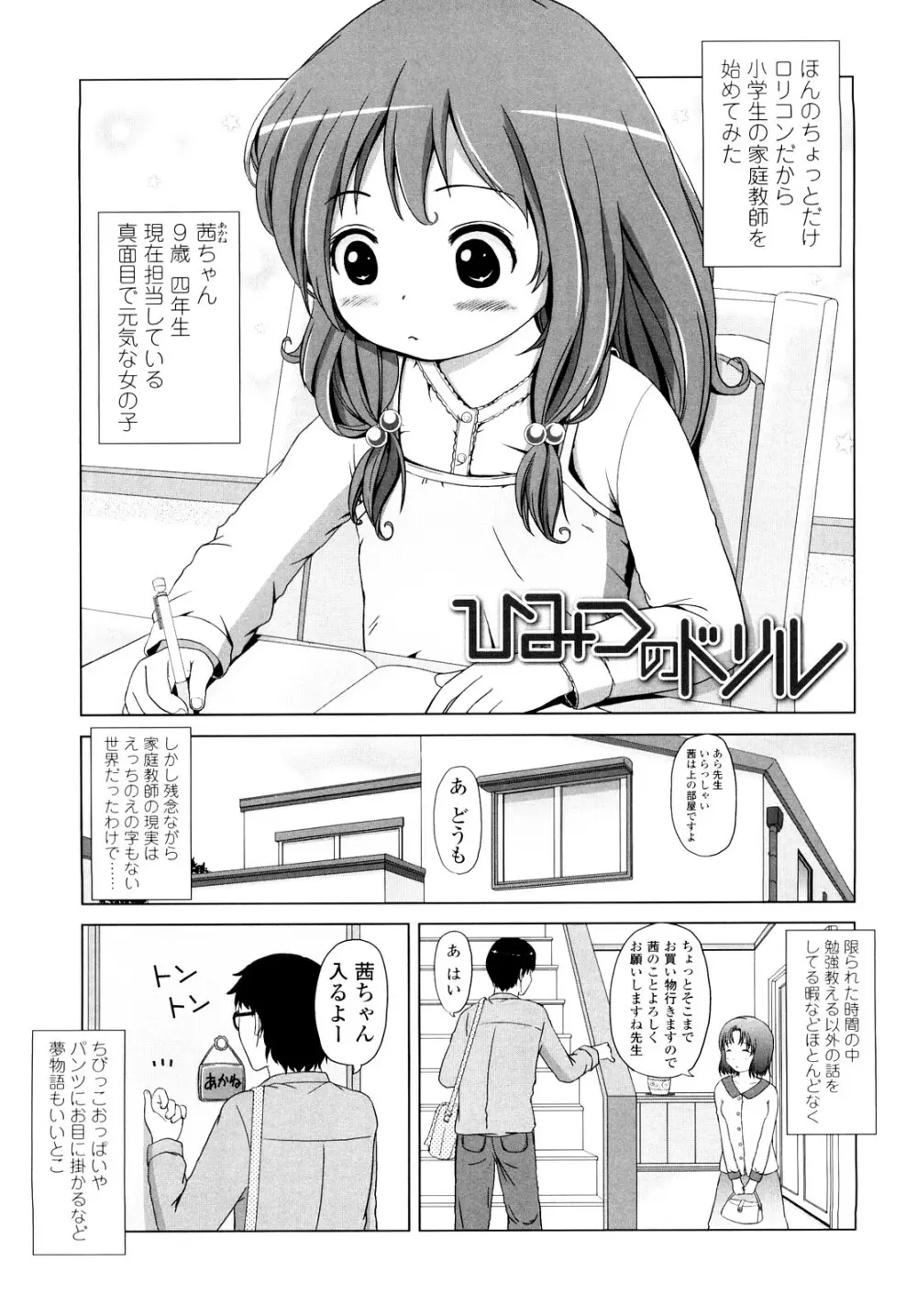 ろりるれろ Page.80
