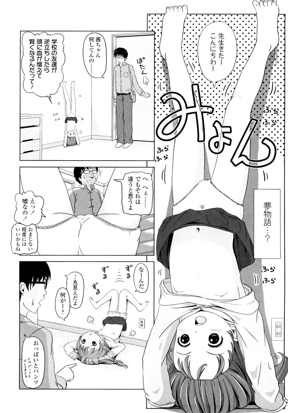 ろりるれろ Page.81