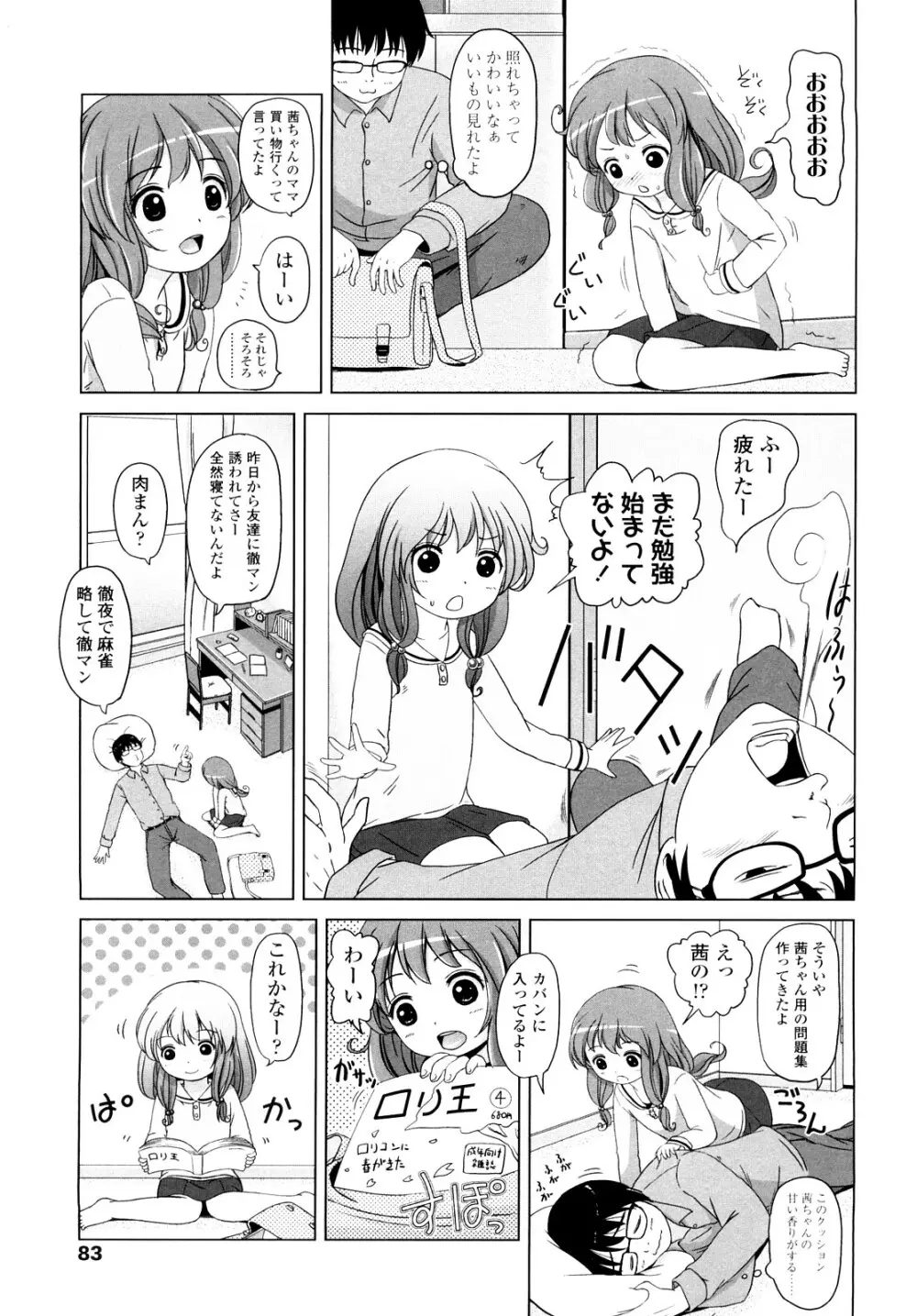 ろりるれろ Page.82