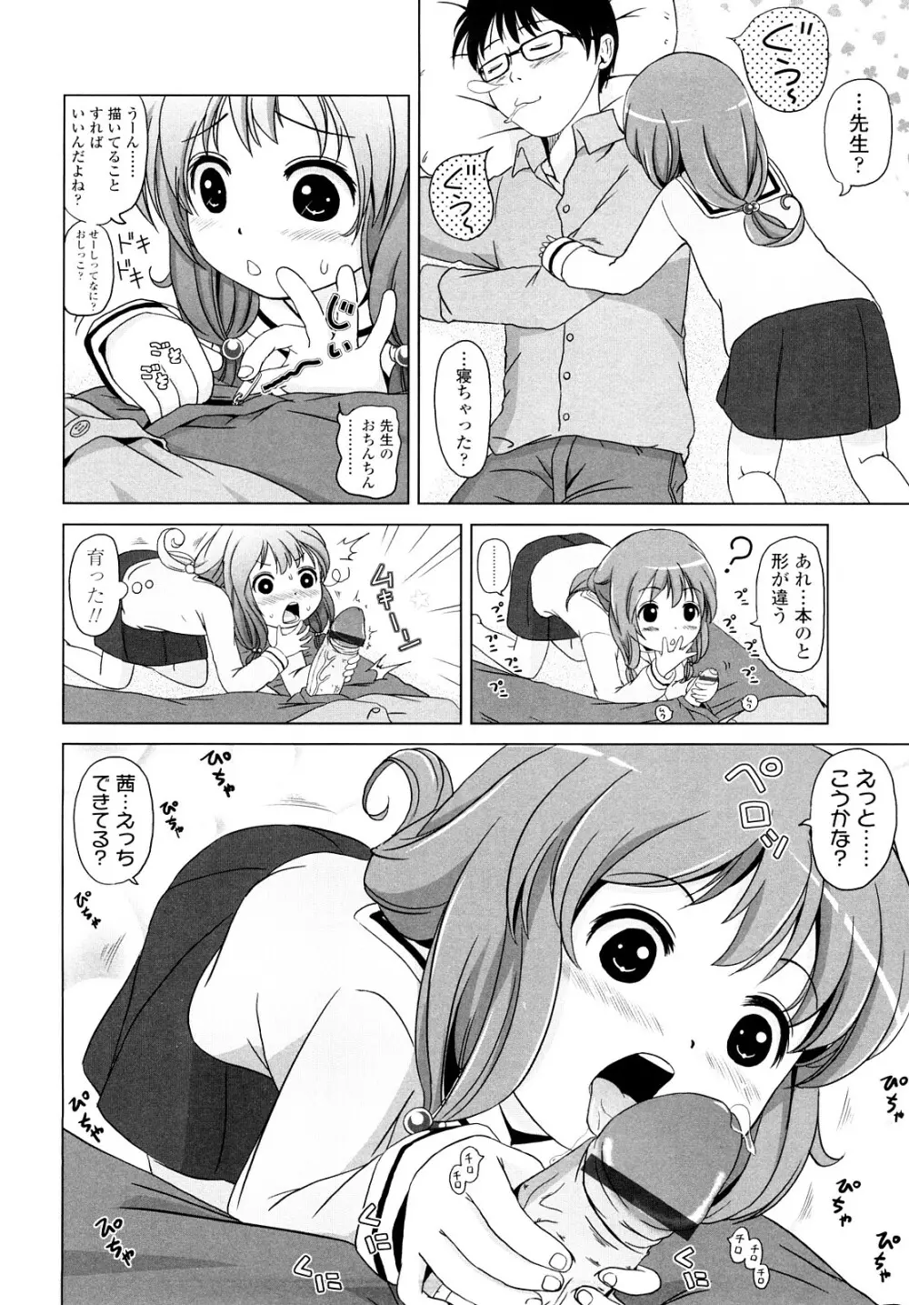 ろりるれろ Page.85
