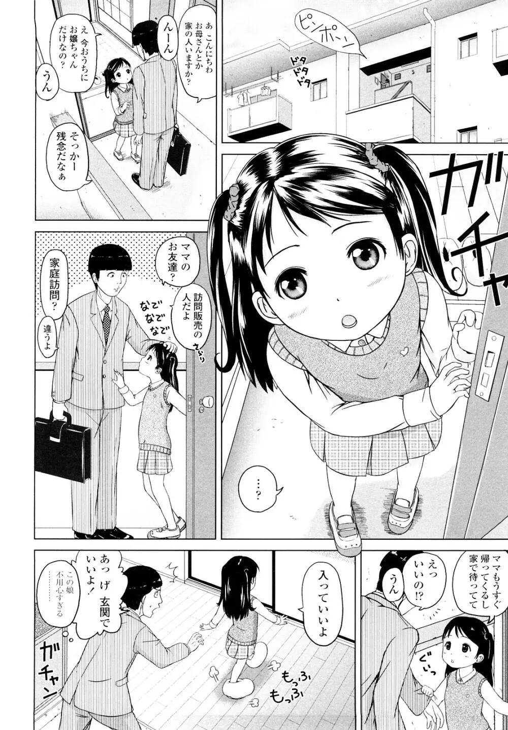 ろりるれろ Page.97
