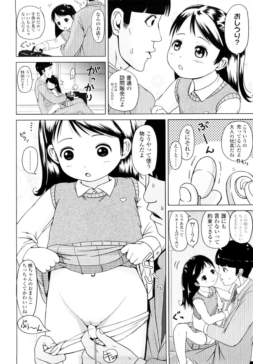 ろりるれろ Page.99