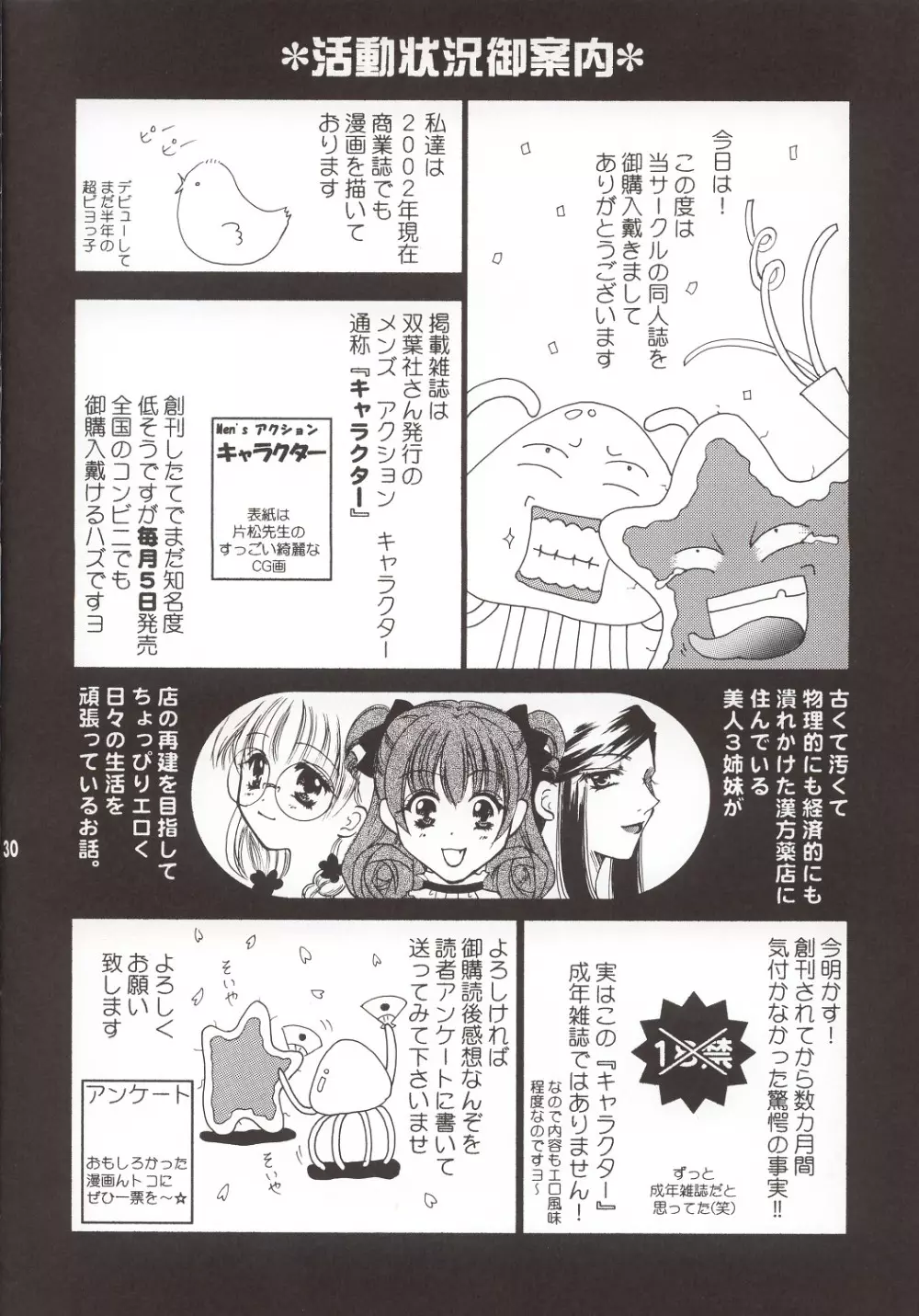 そして森に雪が咲 Page.29