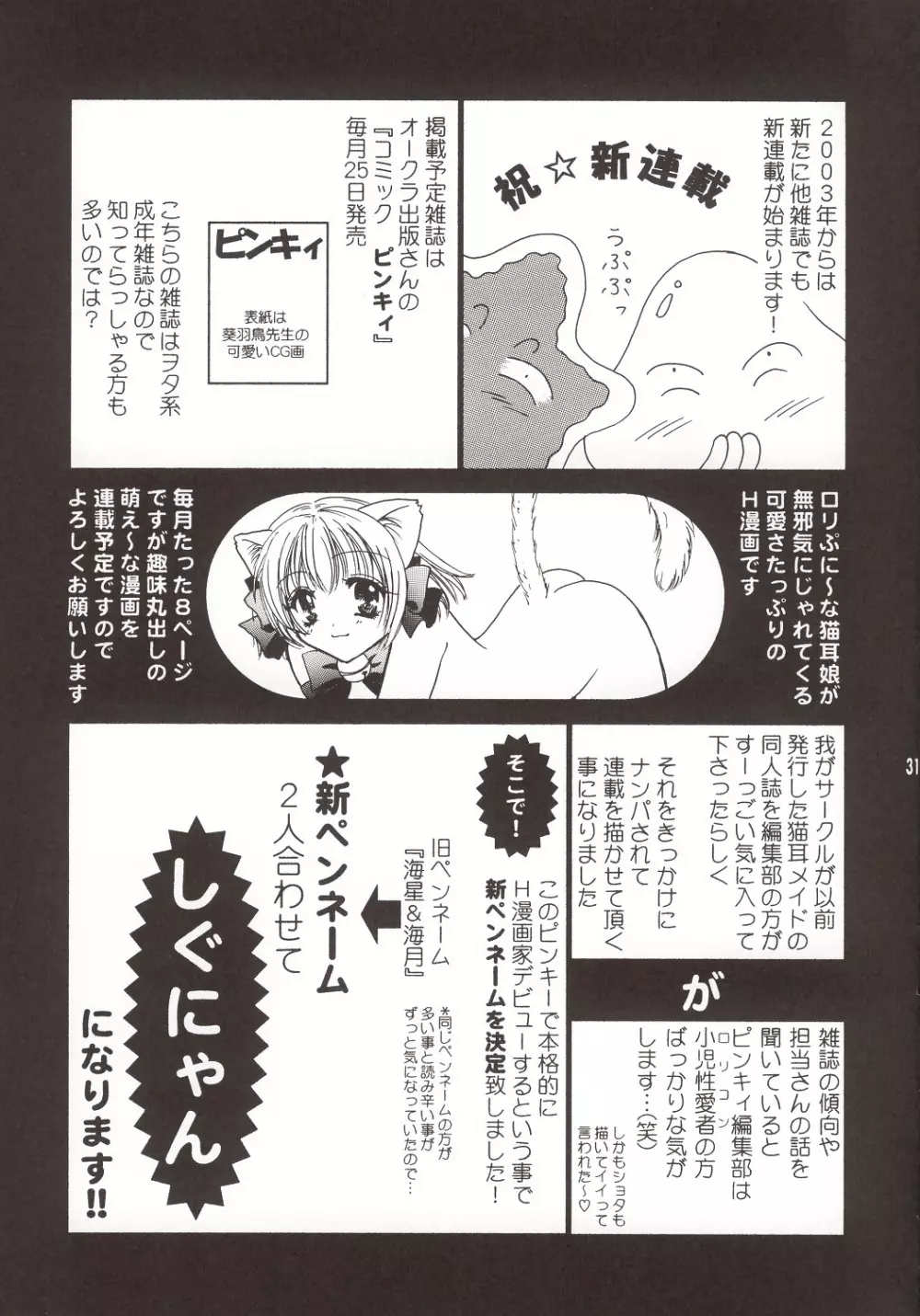 そして森に雪が咲 Page.30