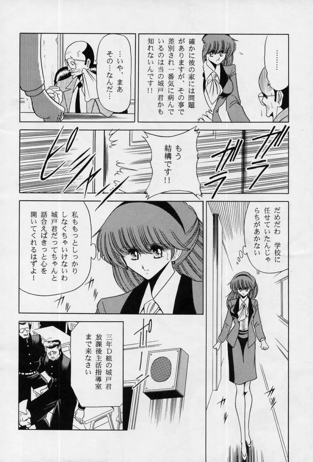 女・教師 Page.10