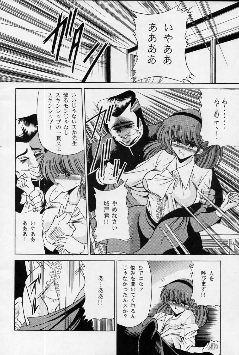 女・教師 Page.14