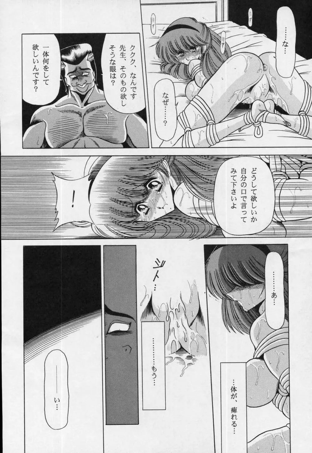 女・教師 Page.32