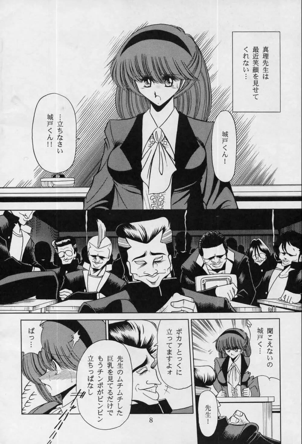 女・教師 Page.6