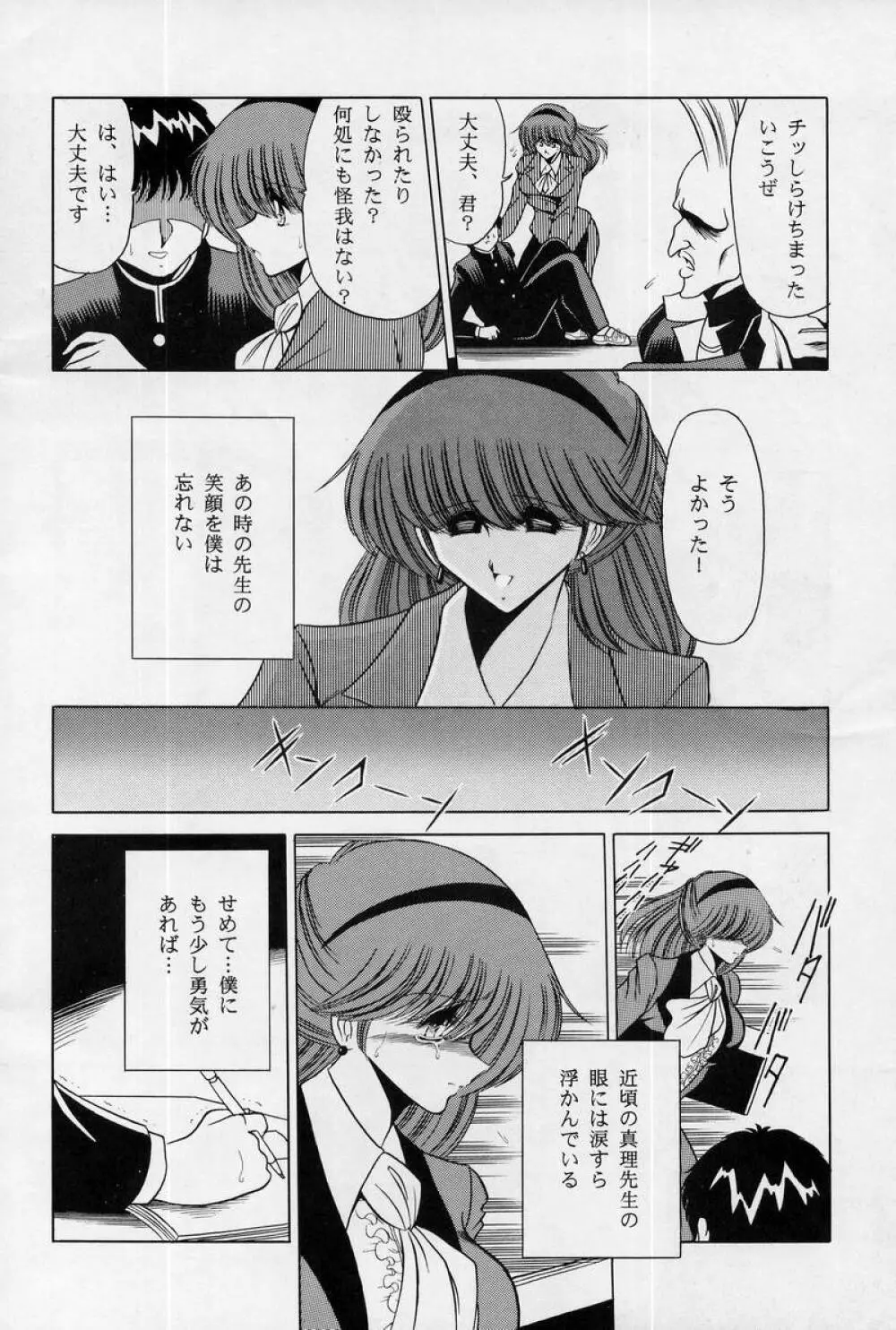 女・教師 Page.8