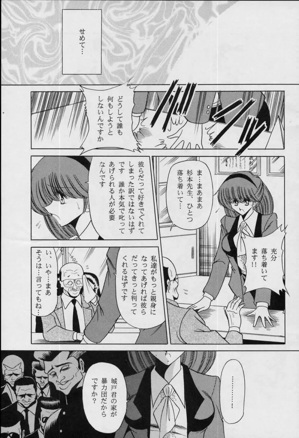 女・教師 Page.9