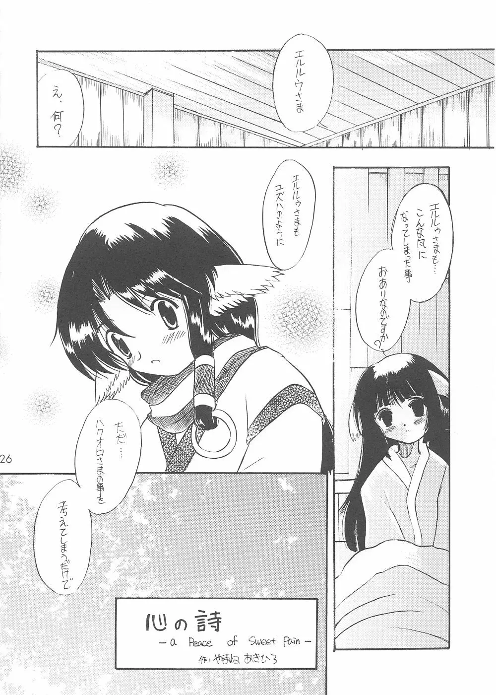 ユカウラ心酔 Page.26