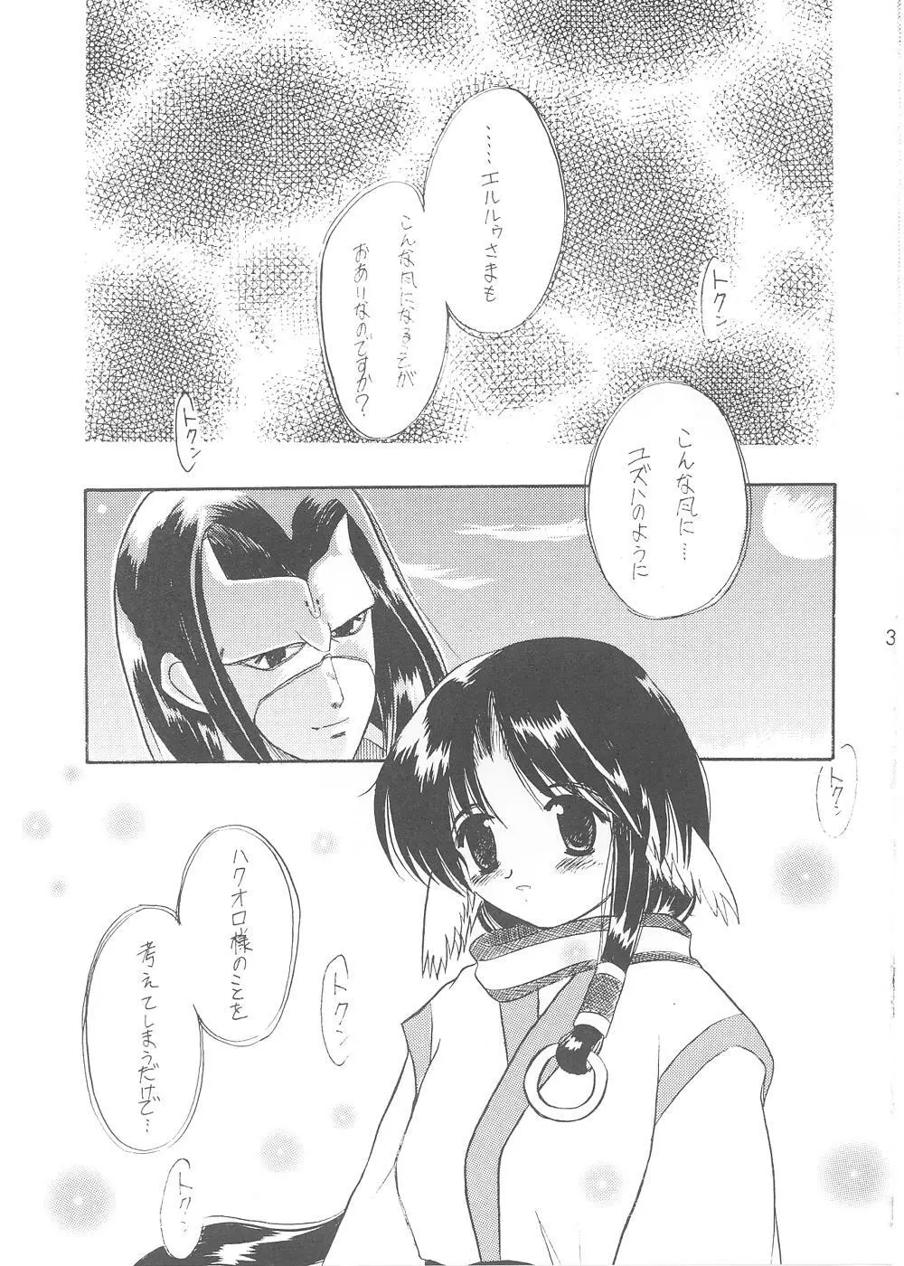 ユカウラ心酔 Page.31