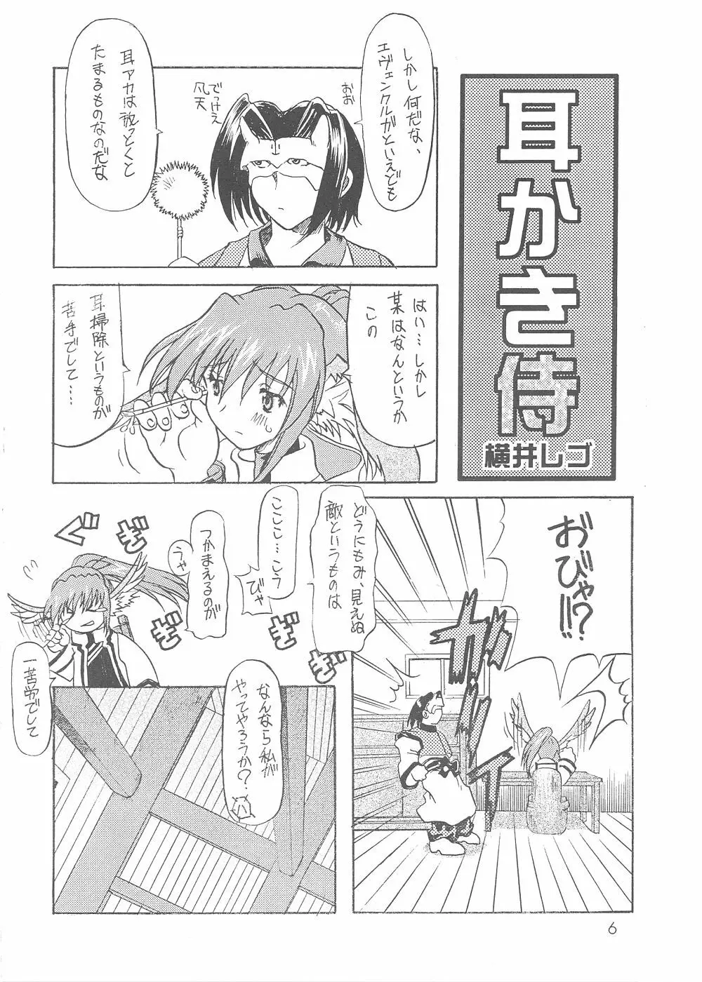 ユカウラ心酔 Page.6