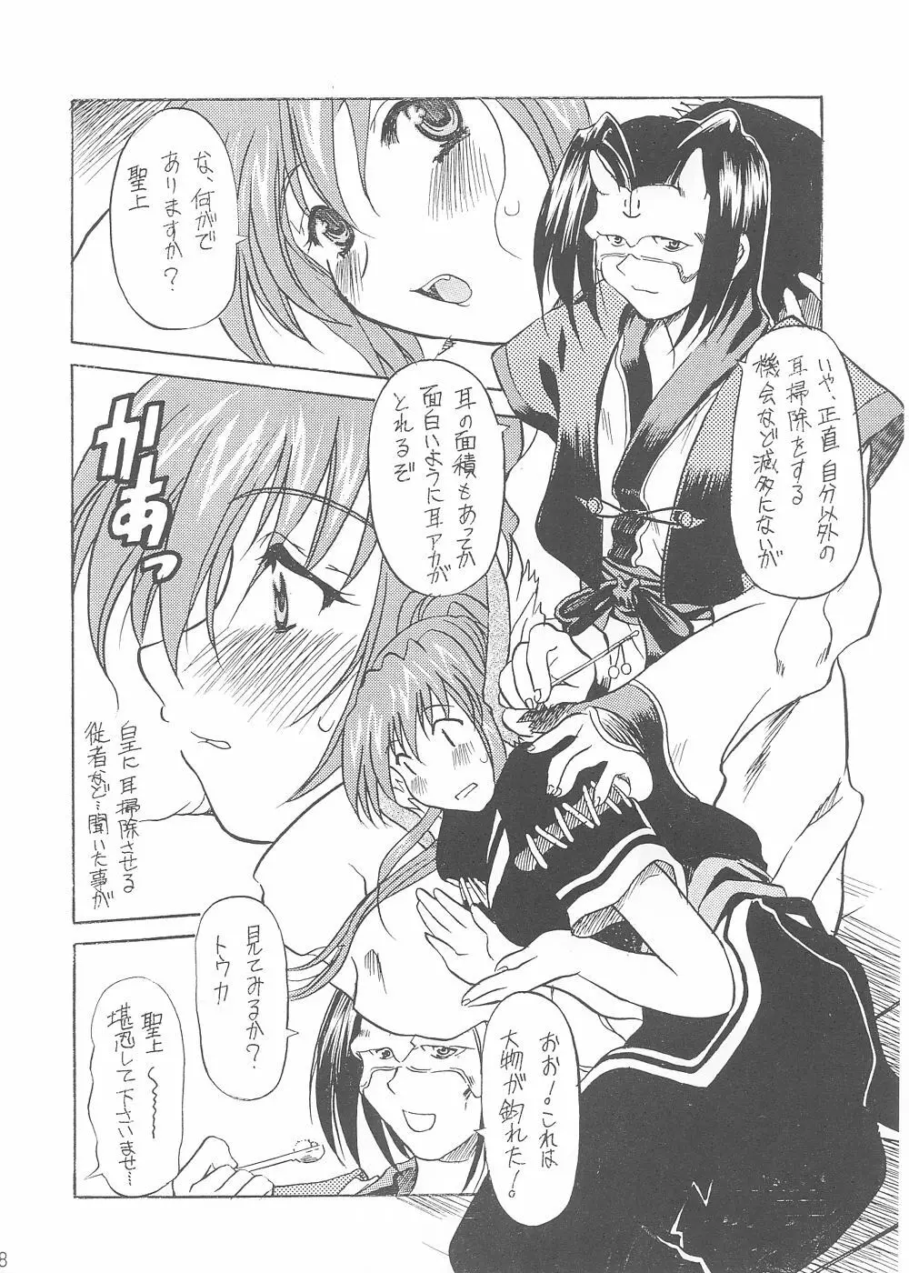 ユカウラ心酔 Page.8