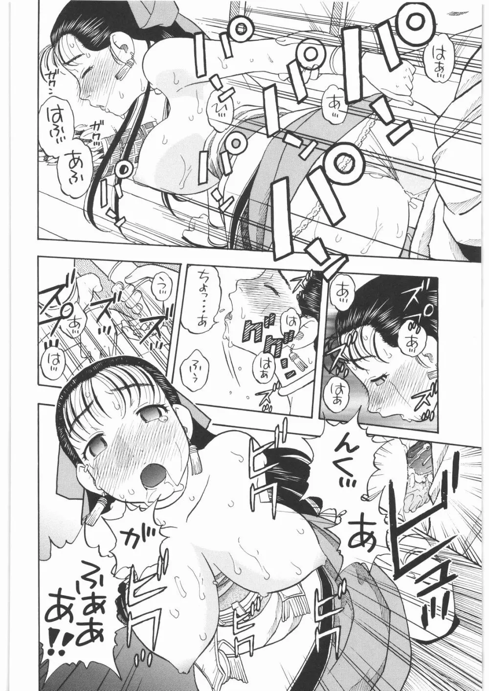 馬車の旅 総集編 プラスα Page.23