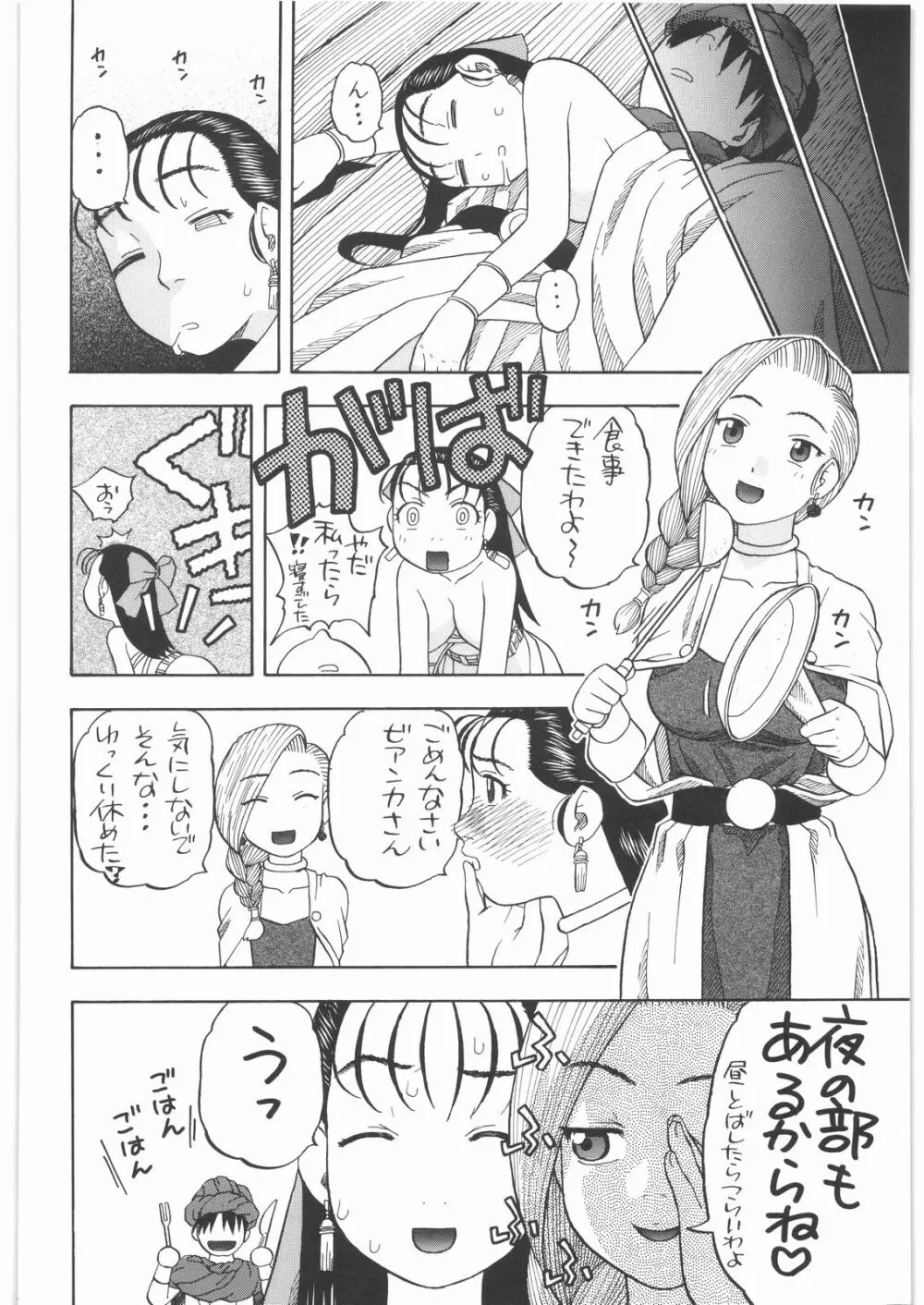 馬車の旅 総集編 プラスα Page.31