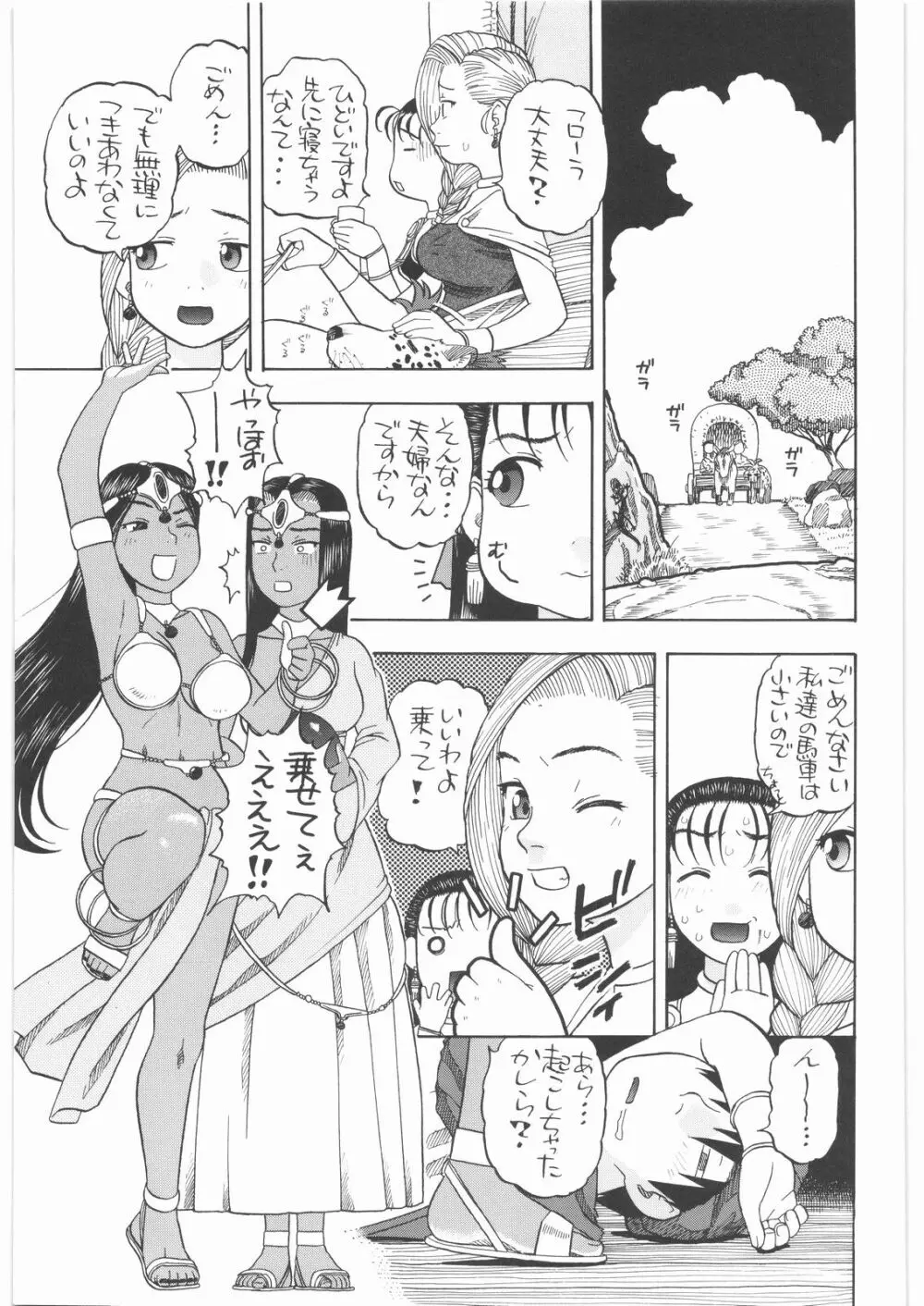 馬車の旅 総集編 プラスα Page.34