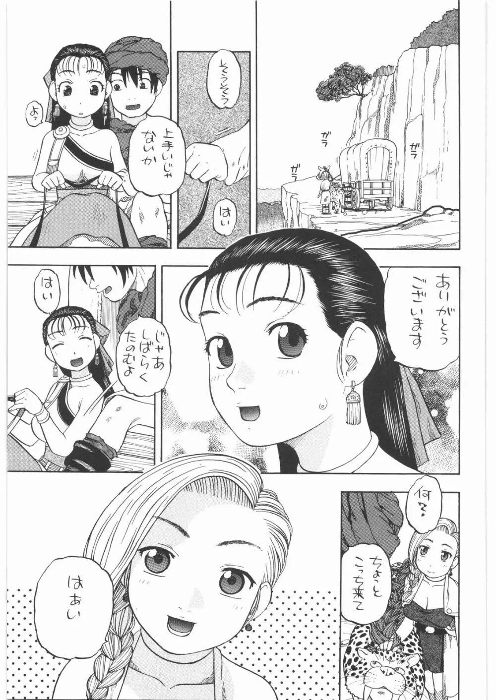 馬車の旅 総集編 プラスα Page.4