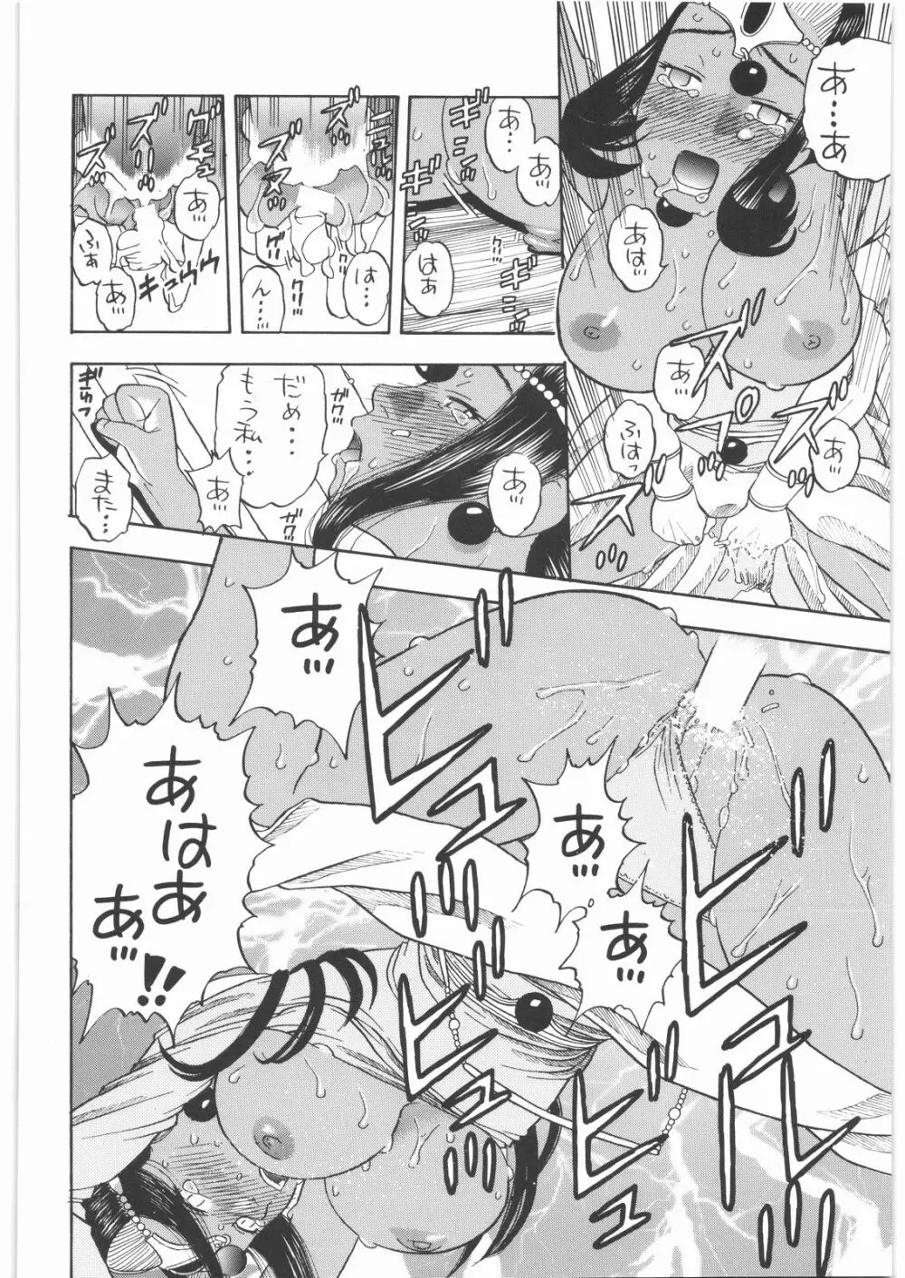 馬車の旅 総集編 プラスα Page.53