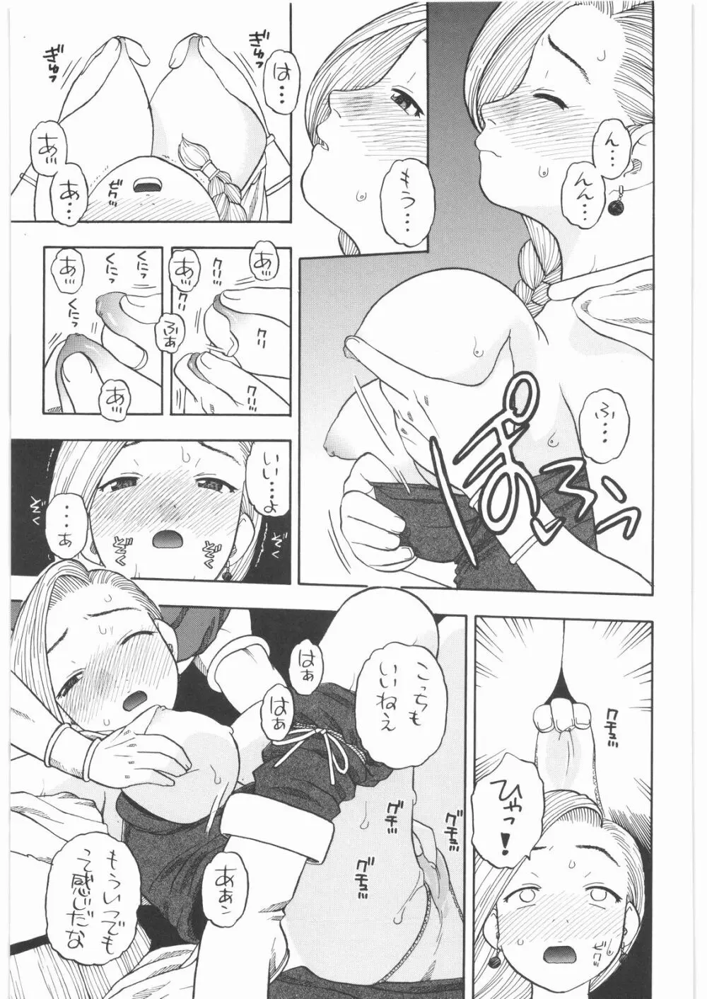 馬車の旅 総集編 プラスα Page.6