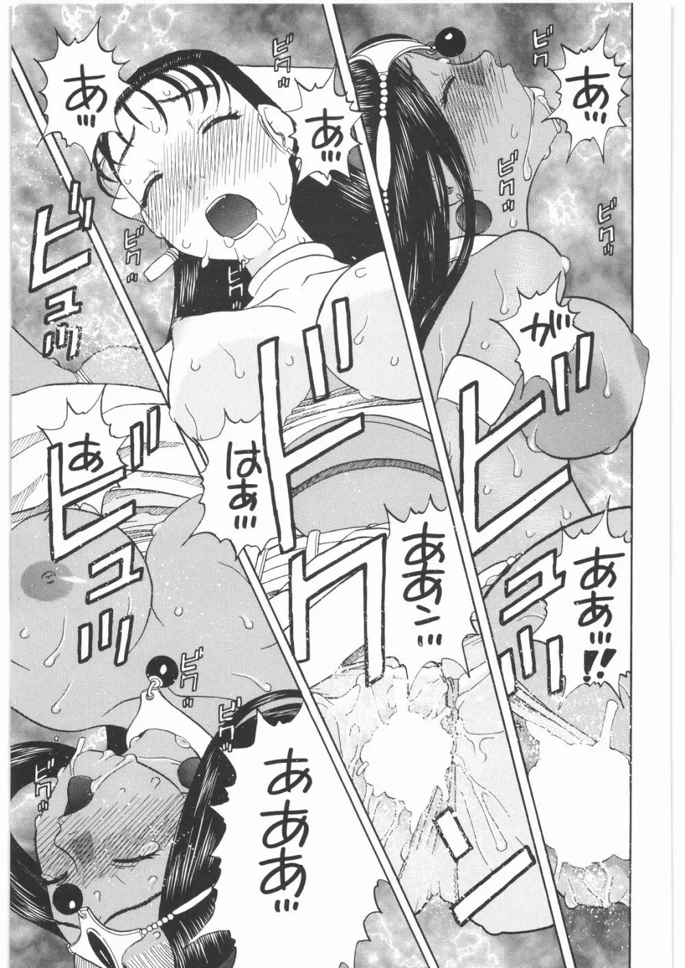 馬車の旅 総集編 プラスα Page.60