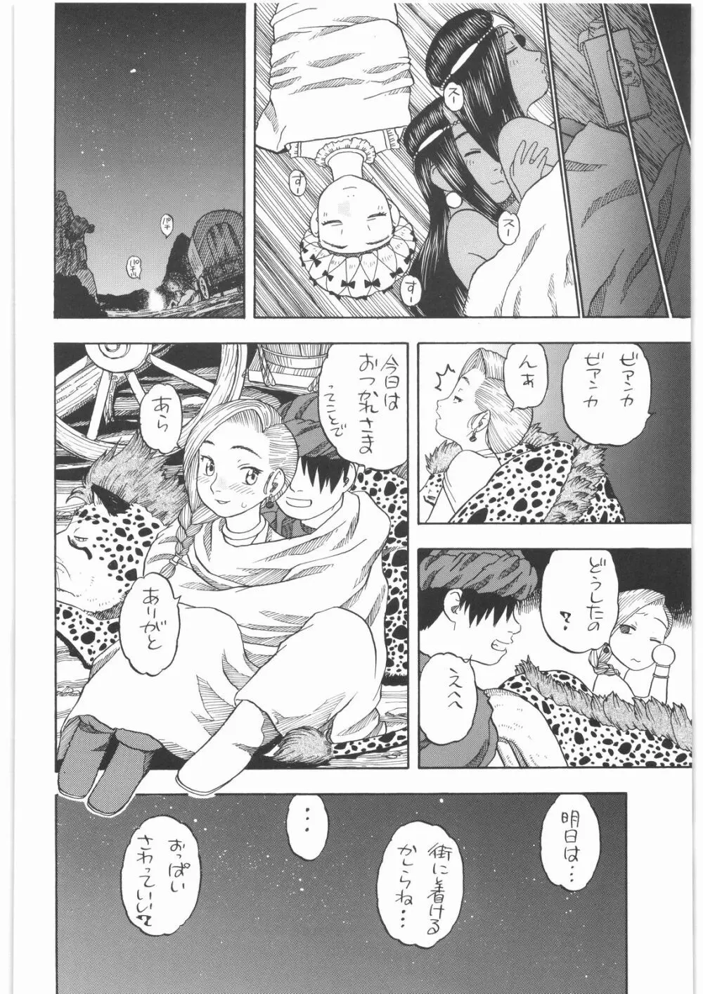 馬車の旅 総集編 プラスα Page.61