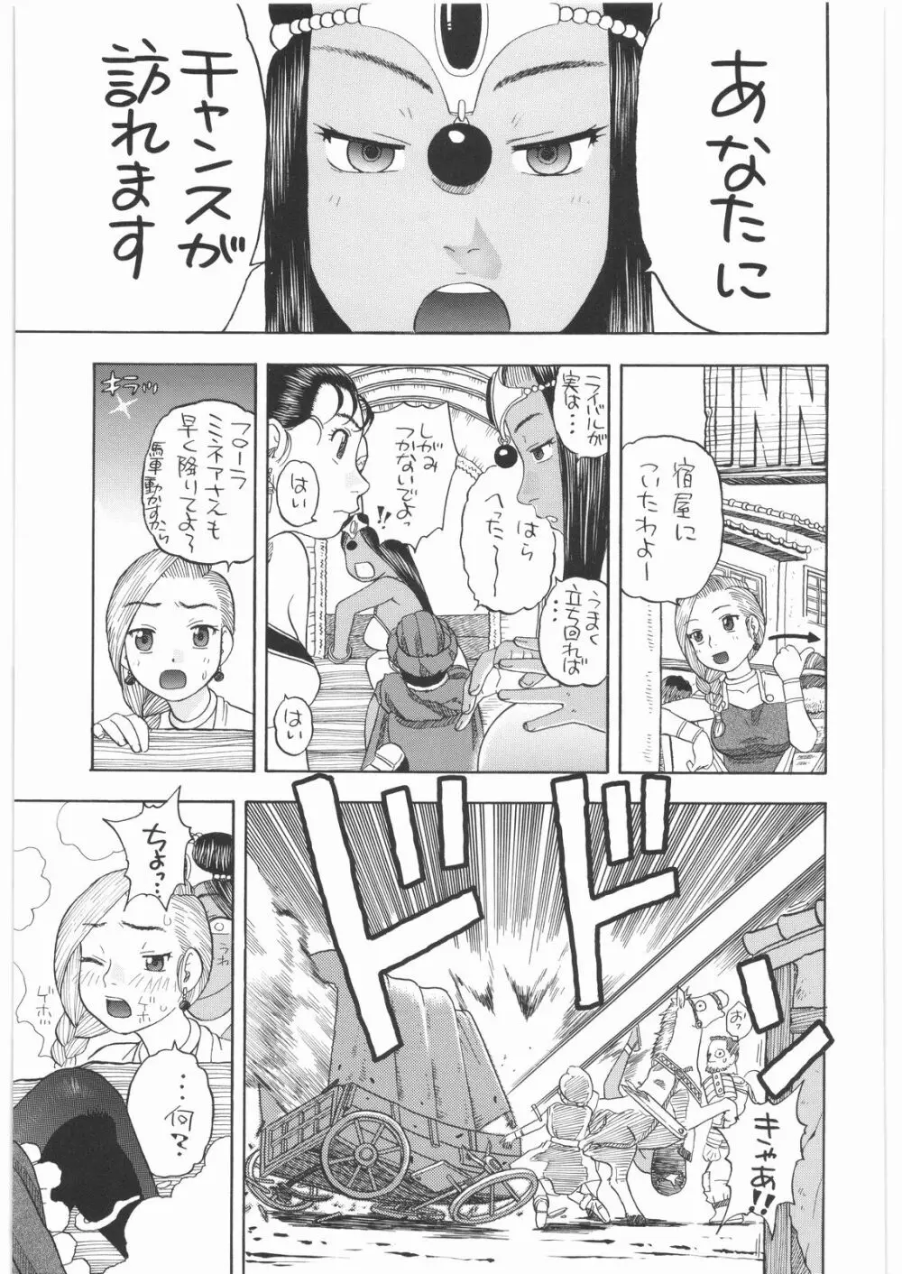 馬車の旅 総集編 プラスα Page.64