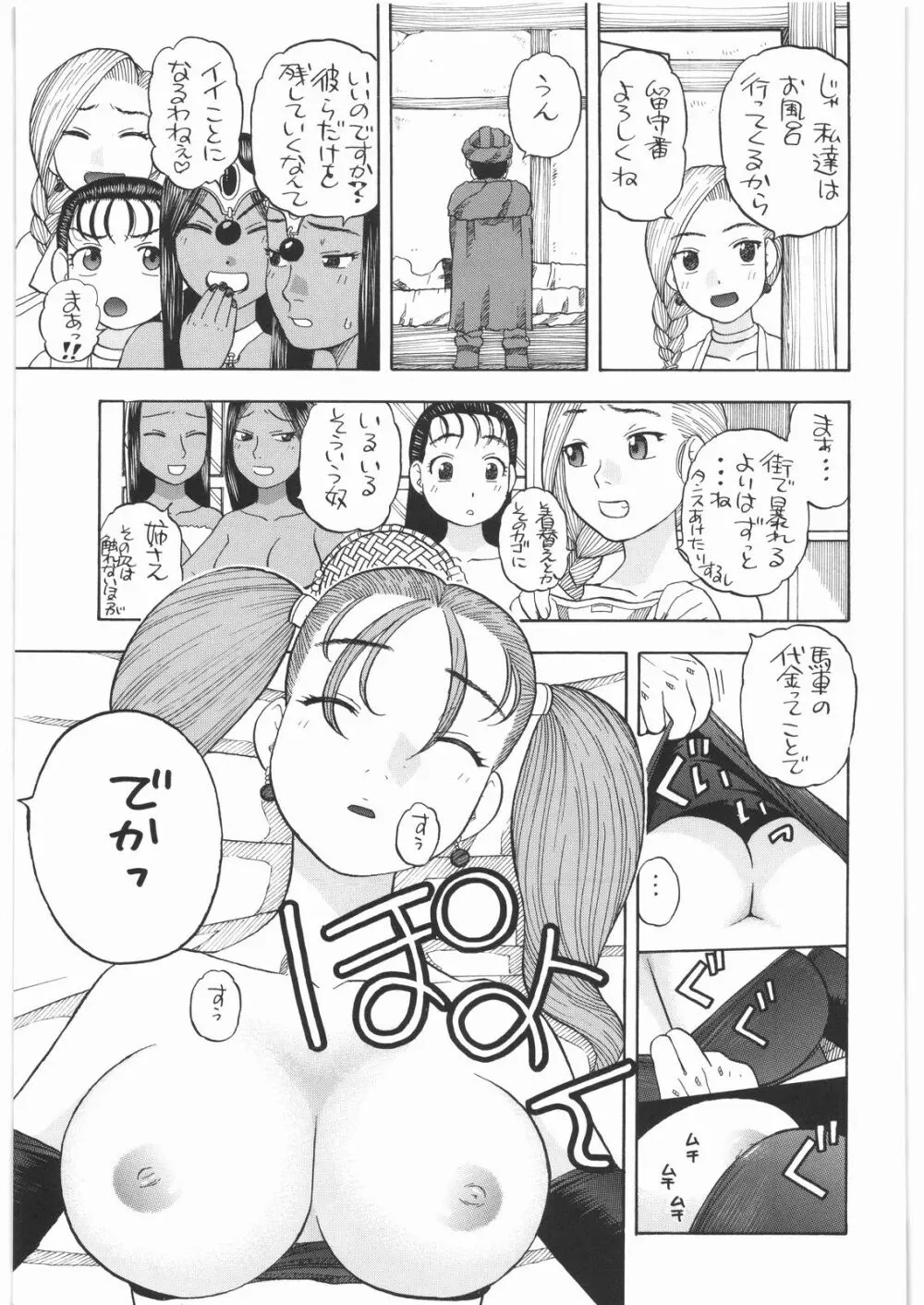 馬車の旅 総集編 プラスα Page.66