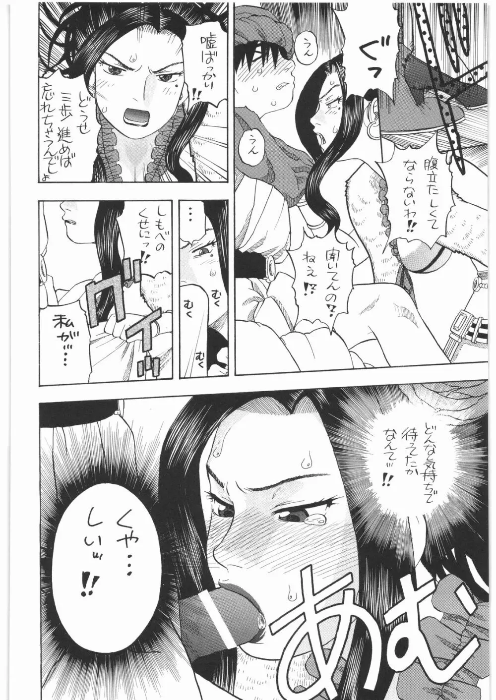 馬車の旅 総集編 プラスα Page.79