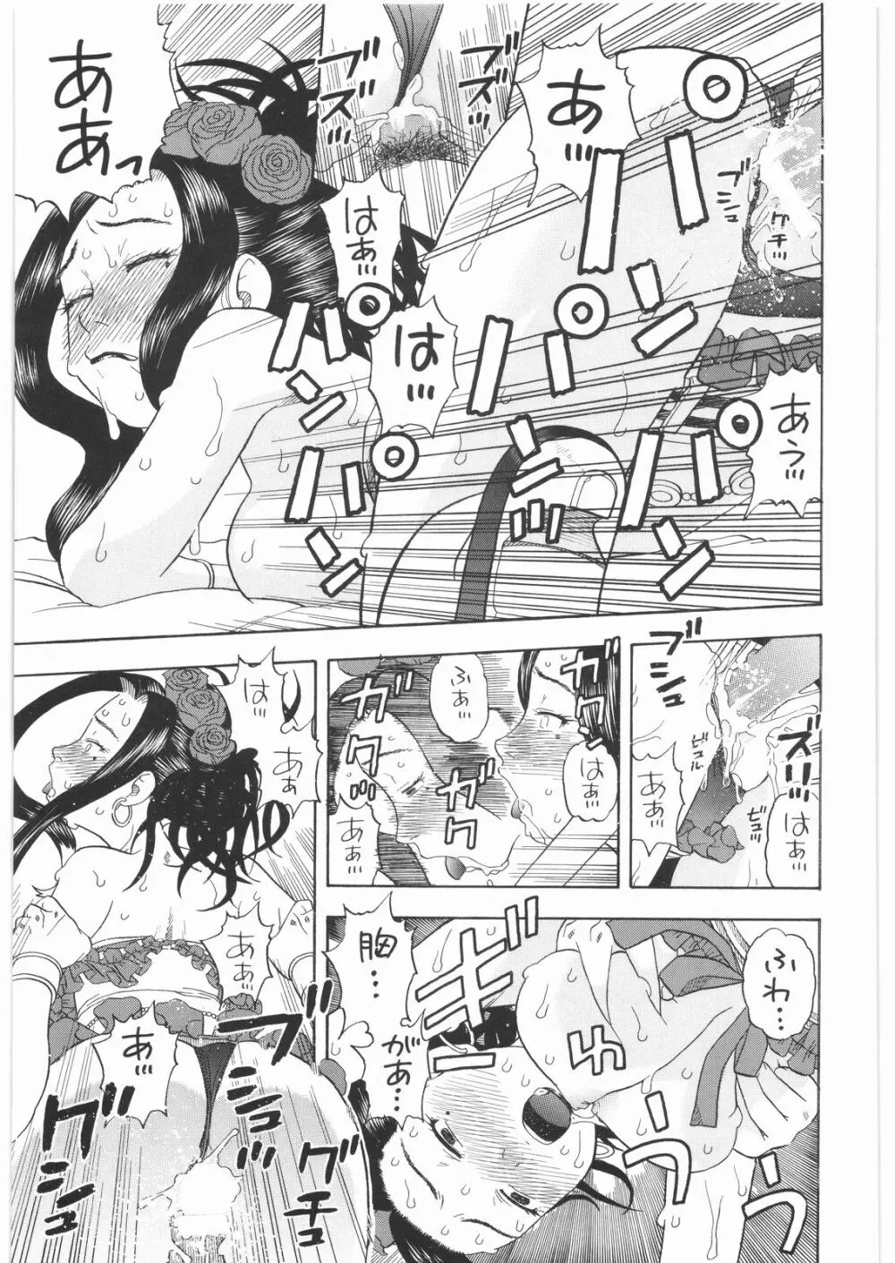 馬車の旅 総集編 プラスα Page.88