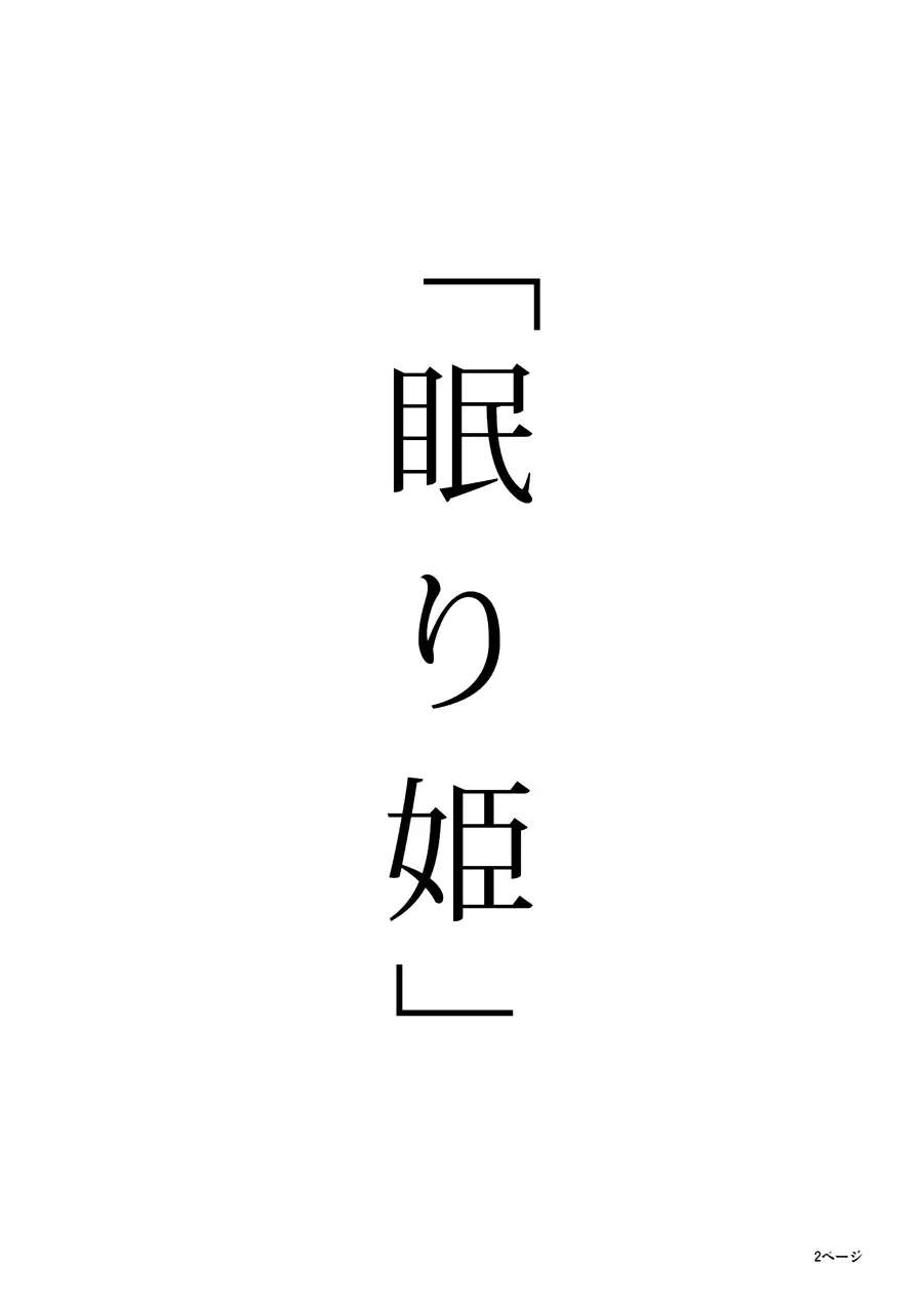 マーニャとピンクのレオタード外伝～THE EXTRA STORY～ Page.2