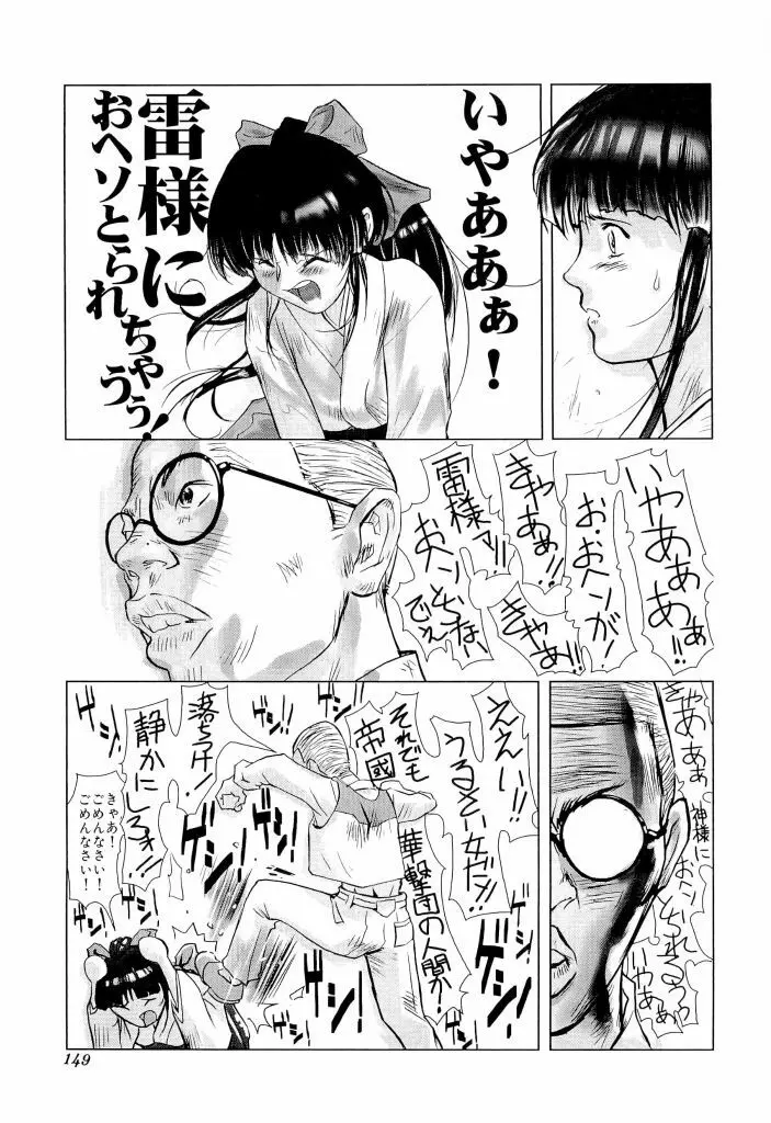 テイゲキF Page.148