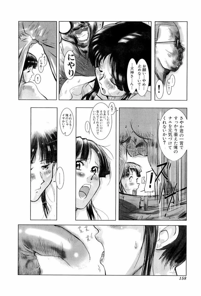 テイゲキF Page.157