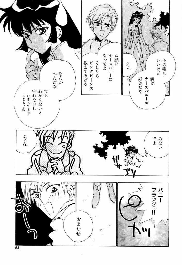 テイゲキF Page.23