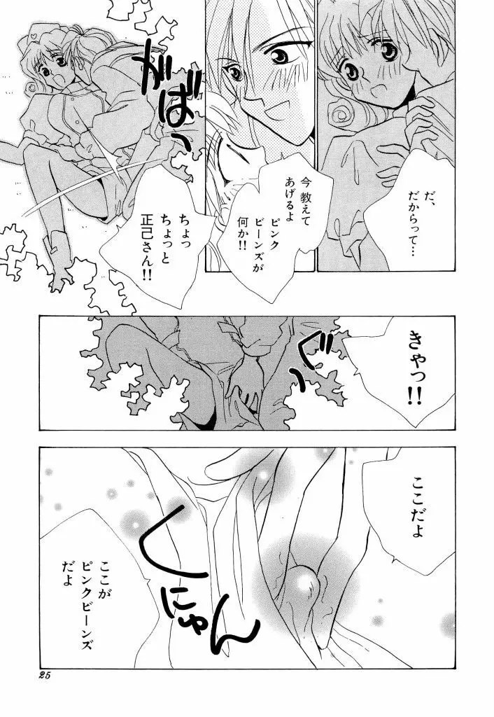 テイゲキF Page.25