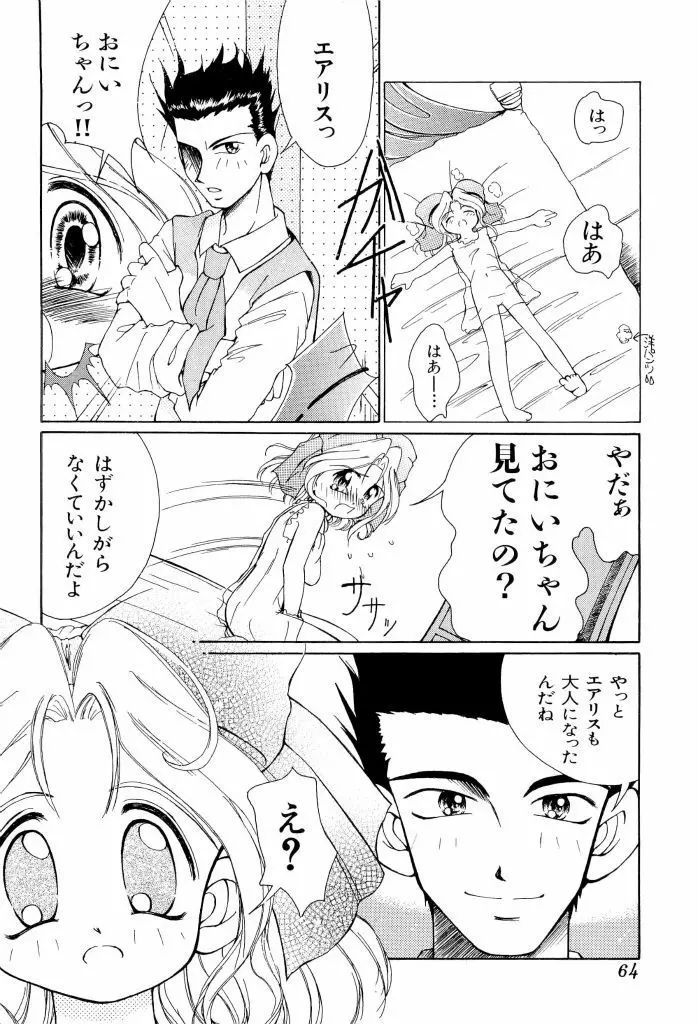 テイゲキF Page.64