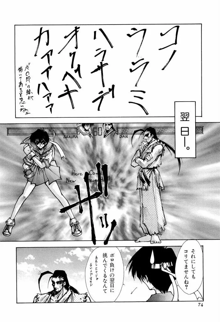 テイゲキF Page.74