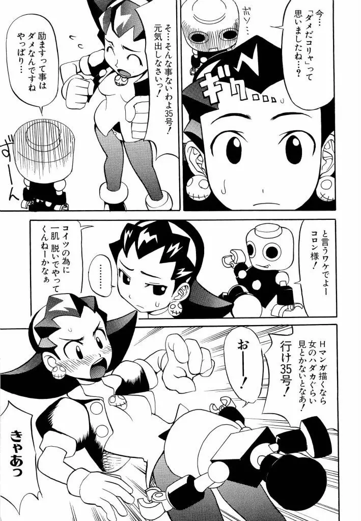 電脳武闘娘 13 Page.109