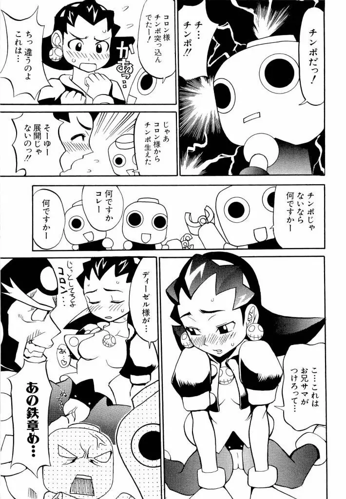 電脳武闘娘 13 Page.111