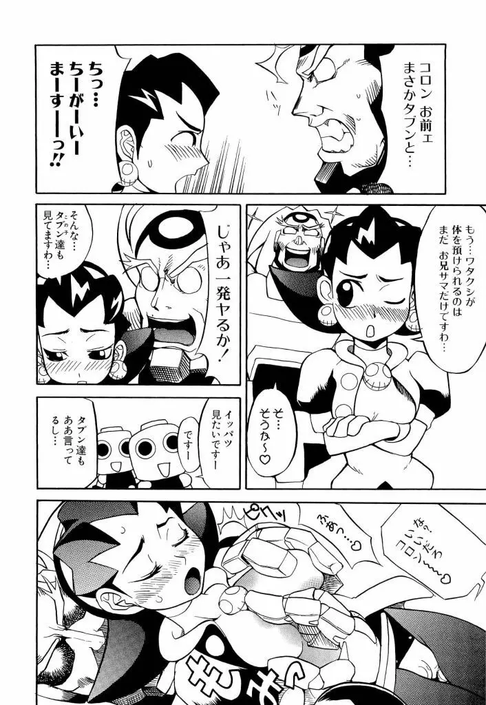 電脳武闘娘 13 Page.114