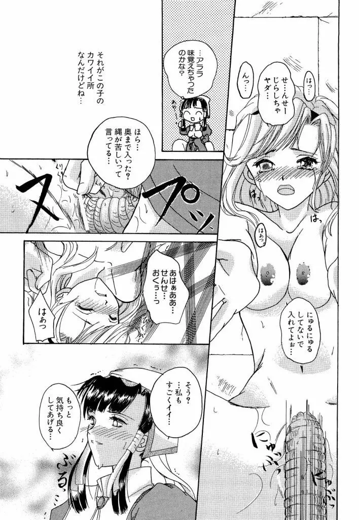 電脳武闘娘 13 Page.56