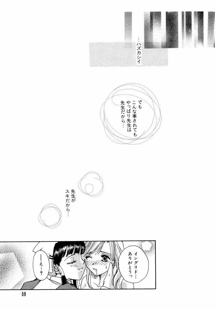 電脳武闘娘 13 Page.59