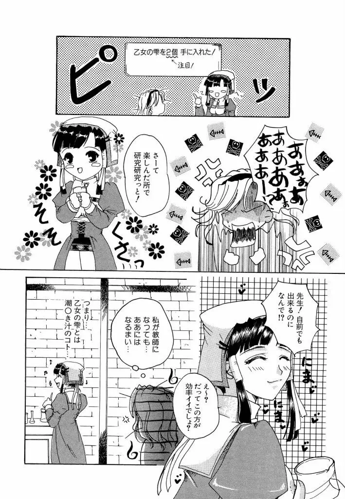 電脳武闘娘 13 Page.60