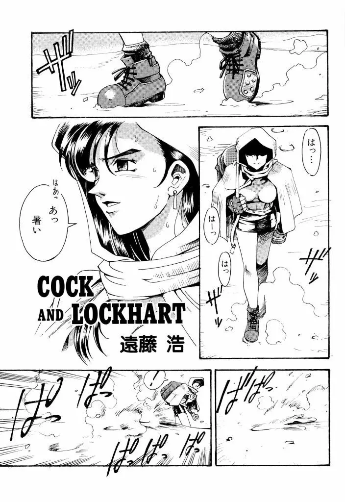 電脳恋愛姫 02 Page.105