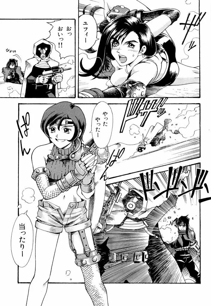 電脳恋愛姫 02 Page.107