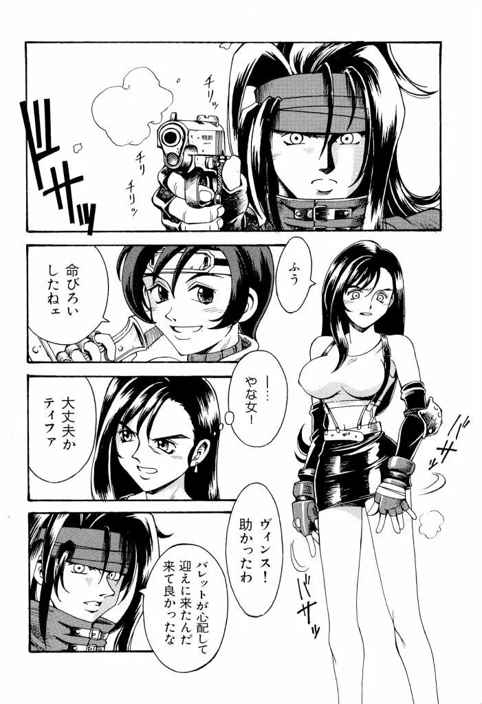 電脳恋愛姫 02 Page.108