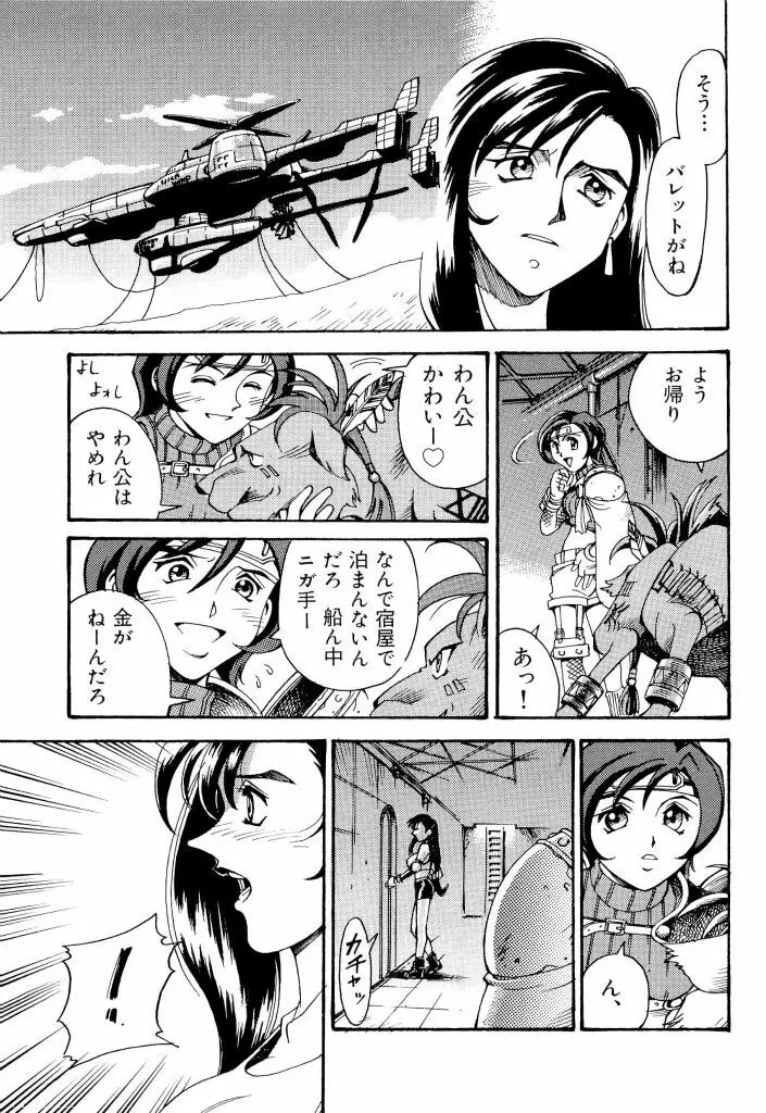電脳恋愛姫 02 Page.109