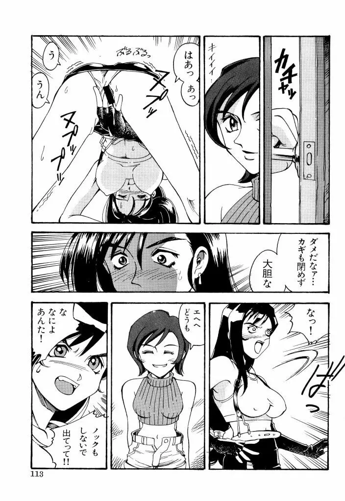 電脳恋愛姫 02 Page.113